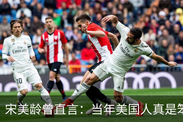 宋美龄曾直言：当年美国人真是笨蛋，有原子弹为何不投向中国大陆？